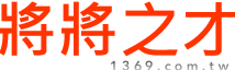 將將之才